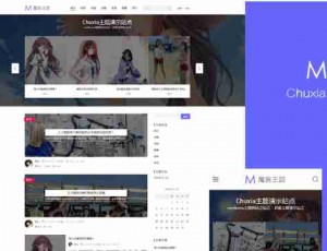 wordpress响应博客主题：chuxia 3.0