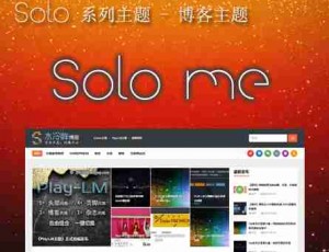 SOLOME博客WordPress主题