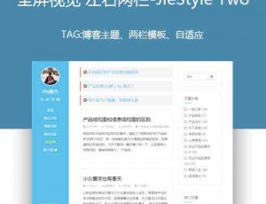 wordpress主题全屏视觉 左右两栏自适应JieStyle Two发布