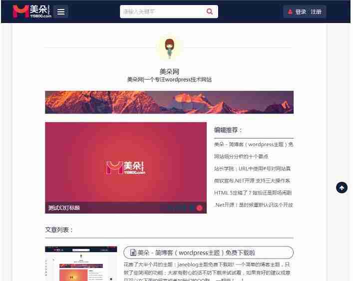 国人原创质感wordpress博客主题:JaneBlog