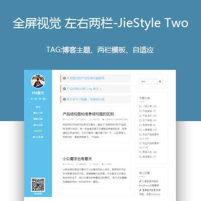 JieStyle Two 主题