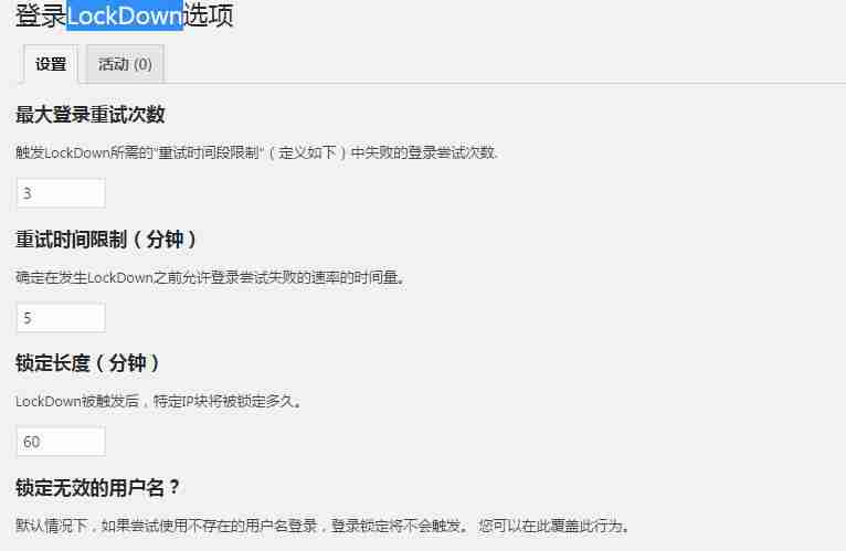 限制WordPress中的登录
